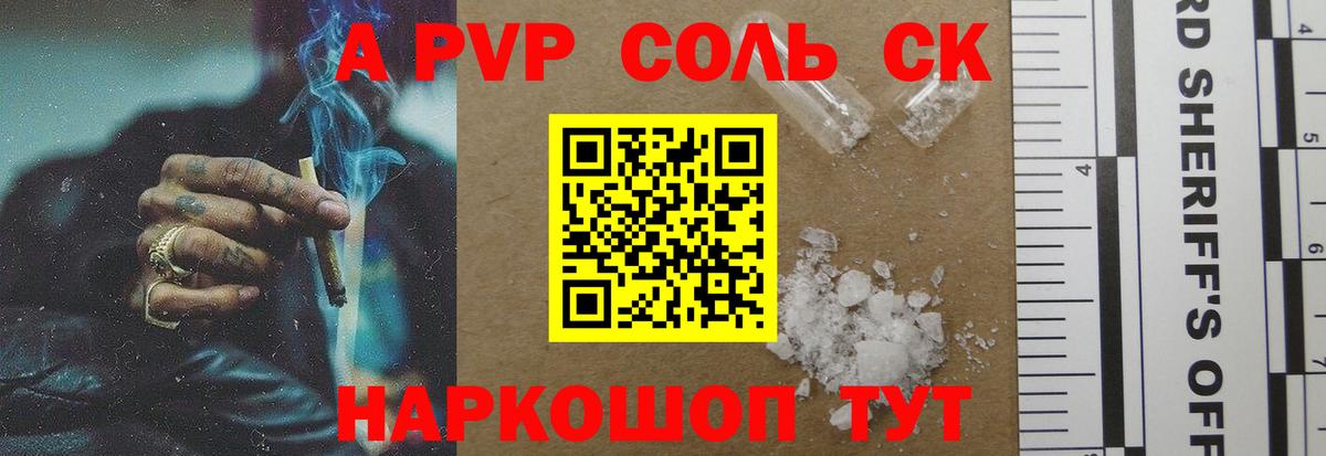 A-PVP Соль Камень-на-Оби