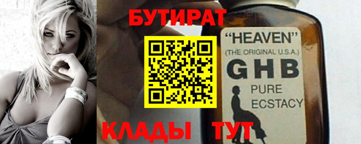 Бутират бутандиол Камень-на-Оби