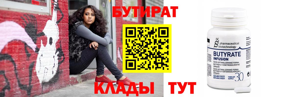 БУТИРАТ оксибутират  Вход с VPN  Бутират  Камень-на-Оби 